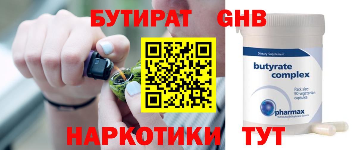 Бутират 1.4BDO Каменск-Шахтинский