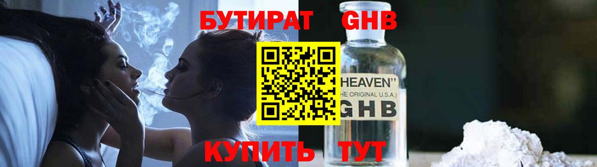 Каменск-Шахтинский  Бутират GHB  Вход с VPN 
