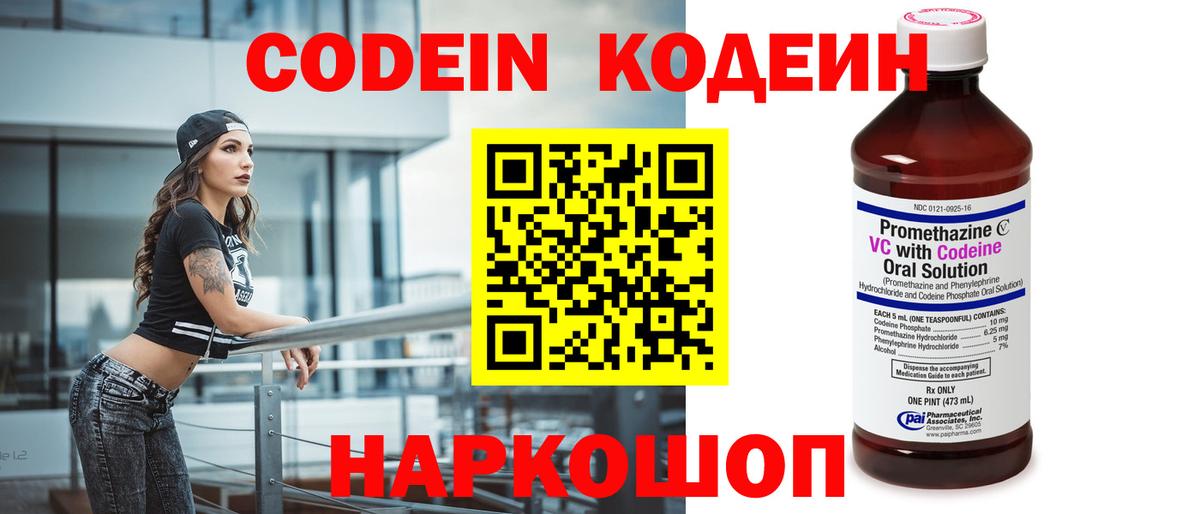 Кодеиновый сироп Lean напиток Lean (лин) Каменск-Шахтинский