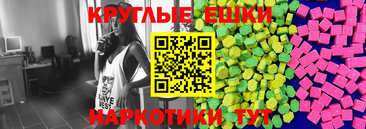 ЭКСТАЗИ круглые Каменск-Шахтинский