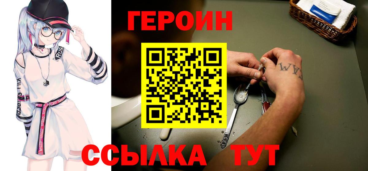ГЕРОИН  Героин белый  Вход с VPN  Каменск-Шахтинский 