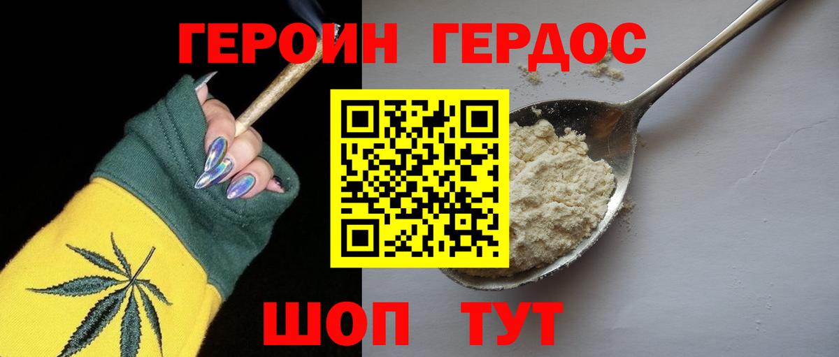 ГЕРОИН белый Каменск-Шахтинский