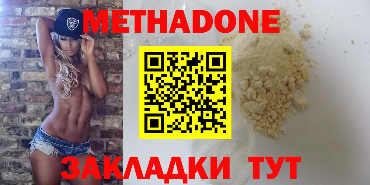 Метадон белоснежный Каменск-Шахтинский
