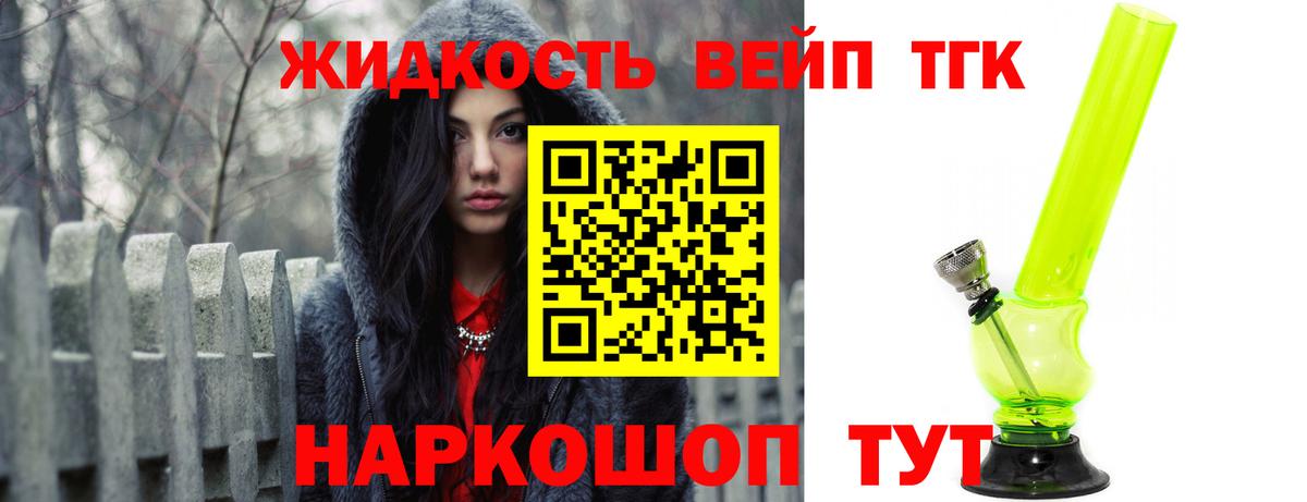 где продают наркотики  Вход с VPN  Каменск-Шахтинский  ТГК жижа 